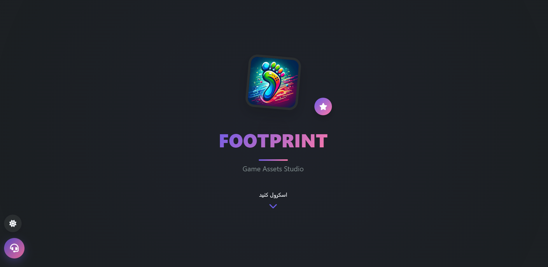 استودیو FOOTPRINT